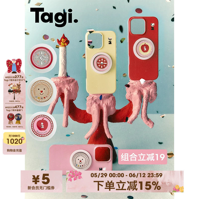 Tagi.磁吸手机支架磁吸手机壳