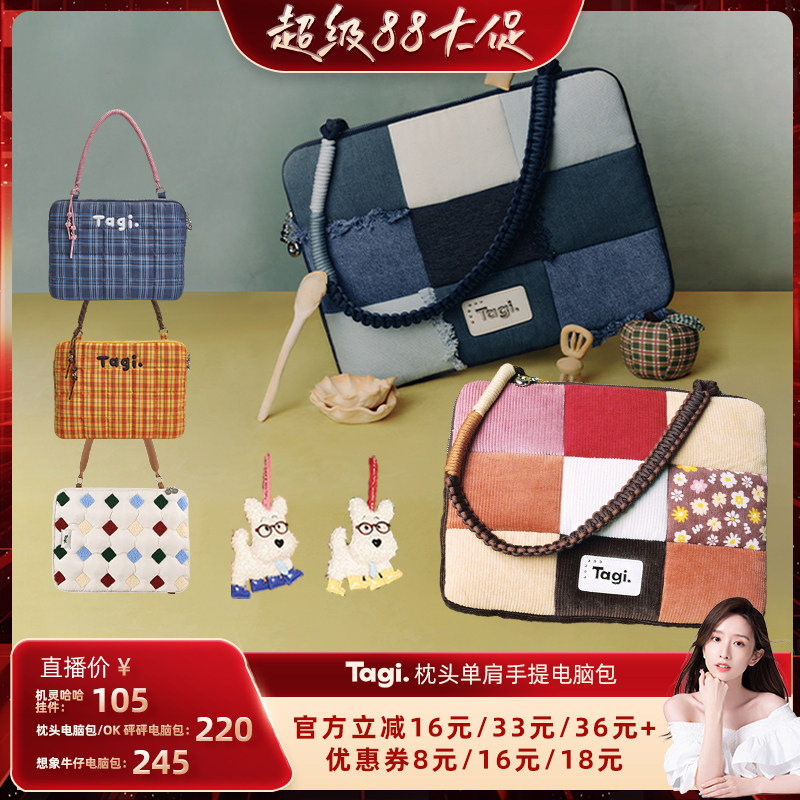 【晁然推荐】Tagi.枕头电脑包/哈哈毛绒挂件图片