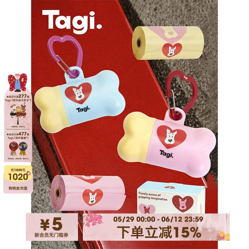 Tagi.《哈哈》宠物狗狗小骨头遛狗便携挂钩外出拾便器加厚垃圾袋