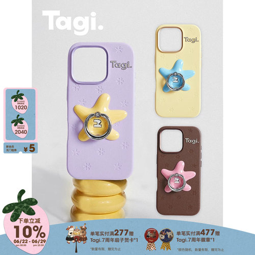 Tagi.钻石戒指海星手机壳支架