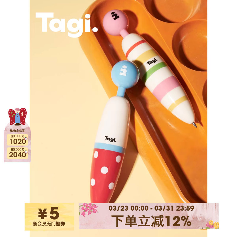 Tagi.机灵萝卜笔按压签字办公速干顺滑中性笔高颜值水性笔
