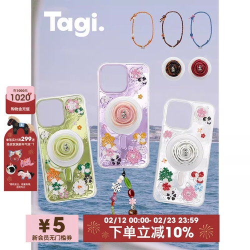 Tagi.《花田闪闪》夏日手机壳