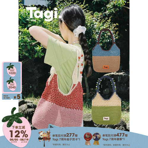 Tagi.机灵果子单肩编织包