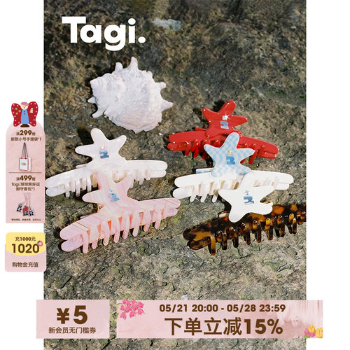 Tagi.《塔皮星》钻石鲨鱼夹发抓