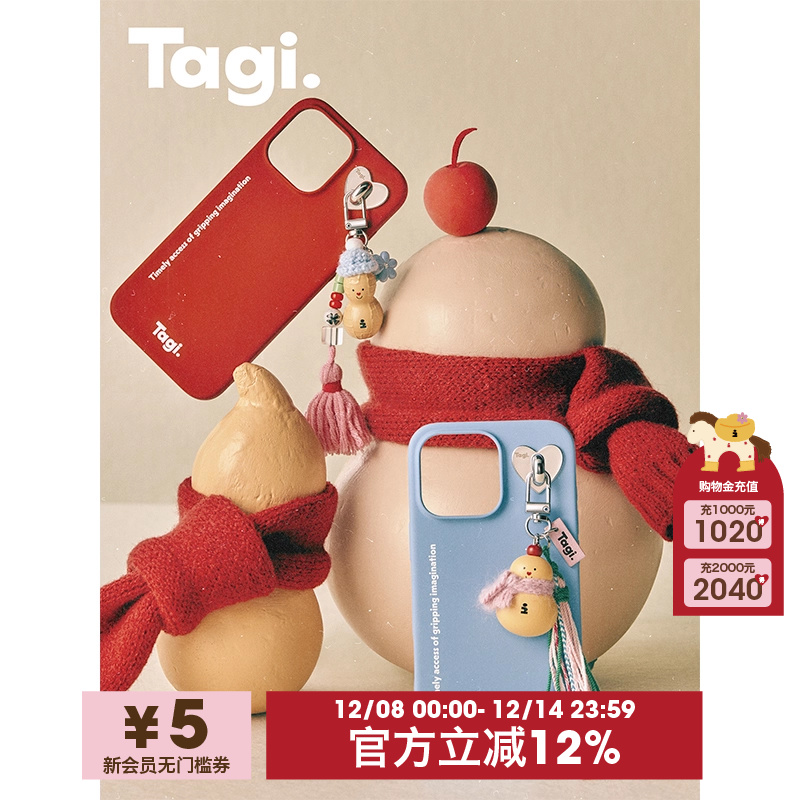 Tagi.流苏挂件保护壳磁吸防摔