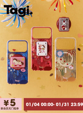 Tagi.《烟花闪闪》磁吸手机壳麻将旋转磁吸支架新年款适用iPhone17PM/16P