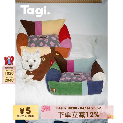Tagi.毛绒可拆洗坐垫狗窝