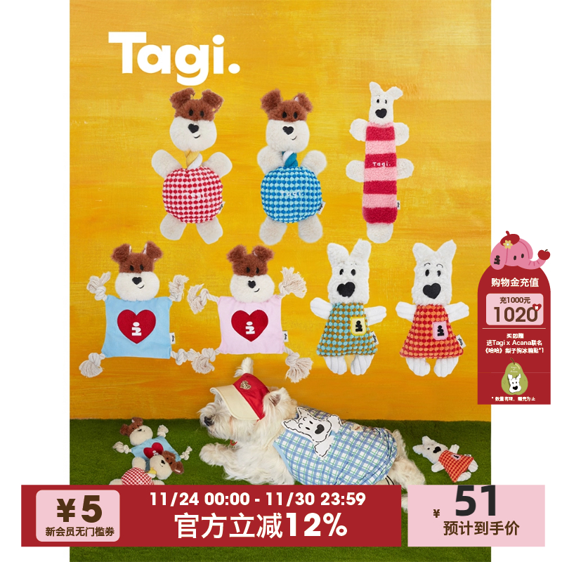 Tagi.宠物发声磨牙毛绒玩具