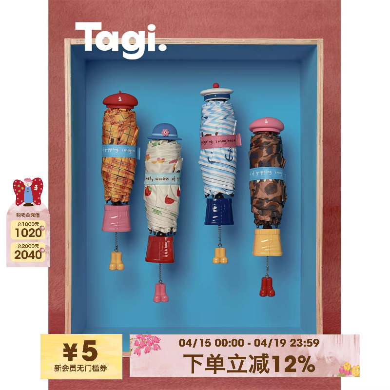 Tagi.《换装游戏》折叠伞防晒防紫外线可爱防晒便携遮阳伞太阳伞