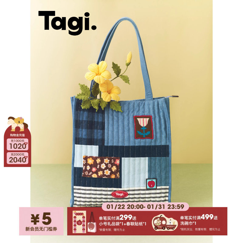 Tagi.《想象拼接》怦怦日常休闲牛仔拼接包外出大容量单肩包,淘宝优惠券,粉丝福利购,淘宝优惠卷