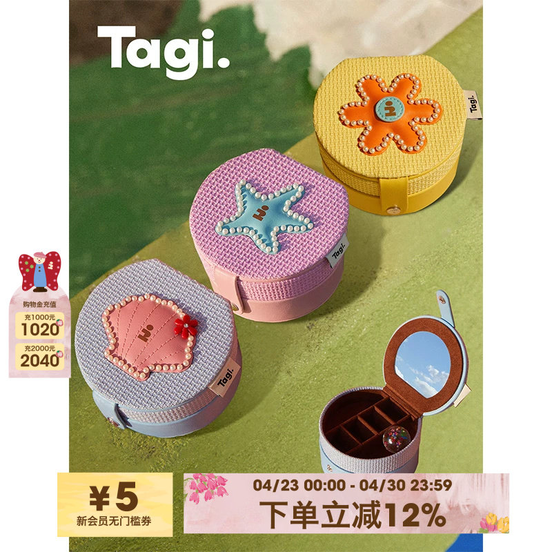Tagi.钉珠想象星星小花贝壳便携鼓鼓双层圆圆首饰盒收纳盒