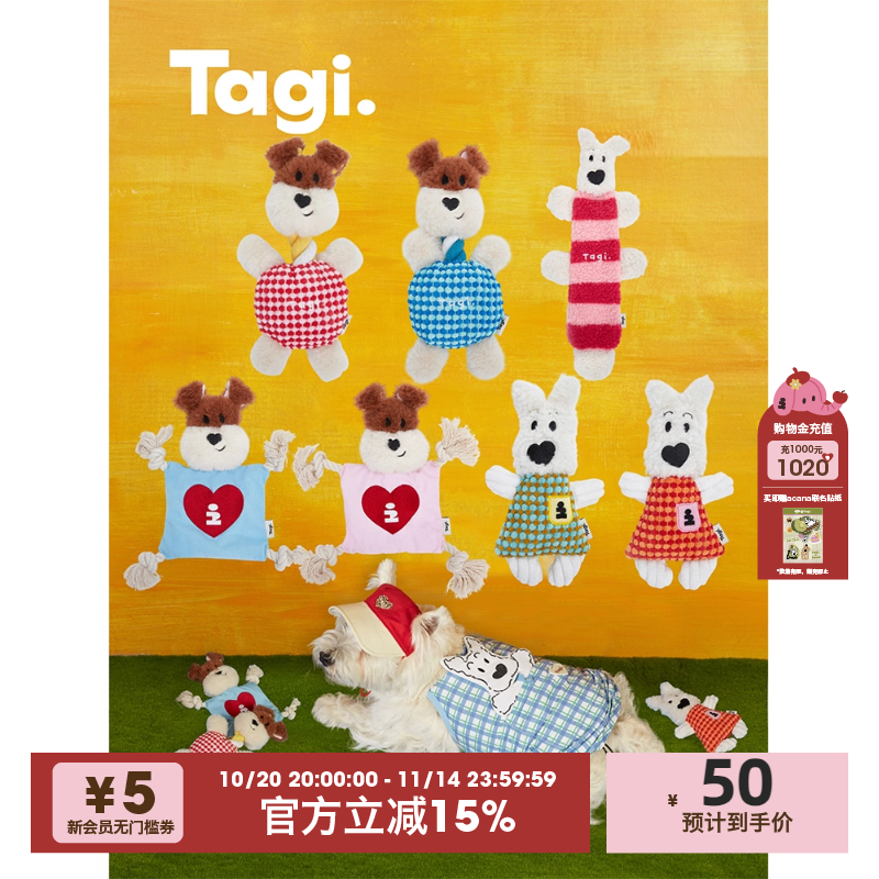 Tagi.宠物发声磨牙毛绒玩具