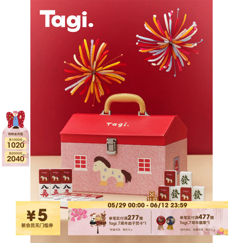 Tagi.《小马Magi》新年麻将套装家用礼物马年送礼礼盒