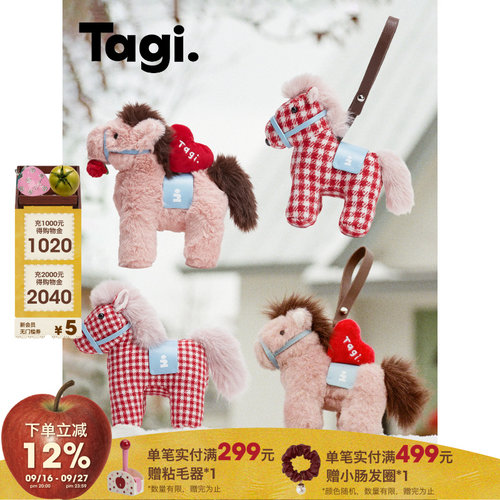 Tagi.马年创意挂件包配饰包挂件