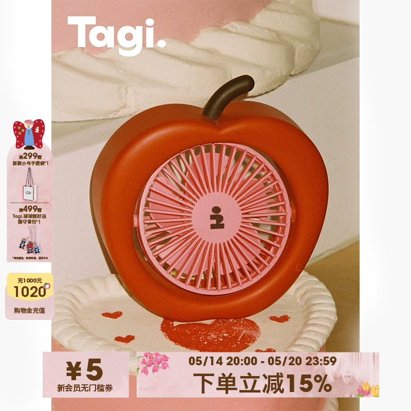 Tagi.想象苹果桌面可调节ubs台式风扇办公桌旋转小型电风扇