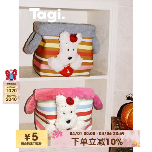 Tagi.可爱收纳居家收纳篮