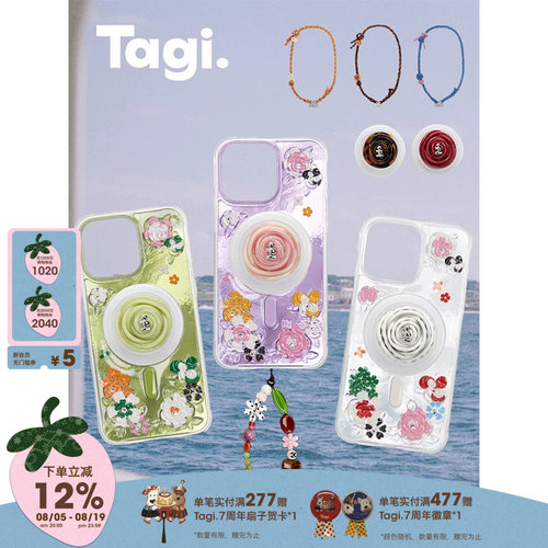 Tagi.《花田闪闪》夏日手机壳