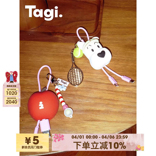 Tagi.硅胶便携挂件数据线