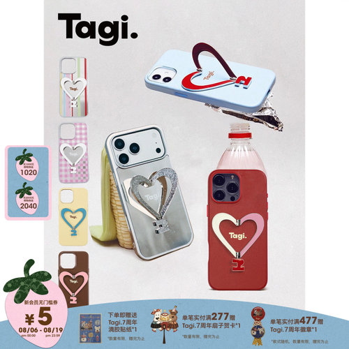 Tagi.让人开心爱心手机壳