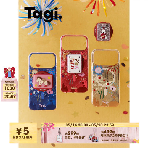 Tagi.磁吸手机壳麻将旋转支架