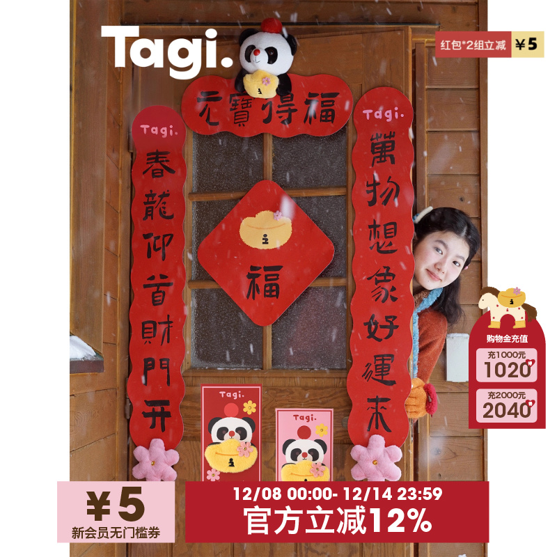 Tagi.鼓鼓钻石新年春联红包