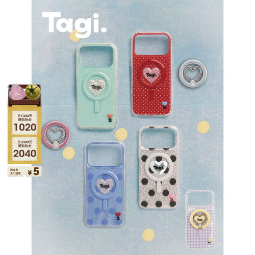 Tagi.怦怦开心磁吸折叠手机壳