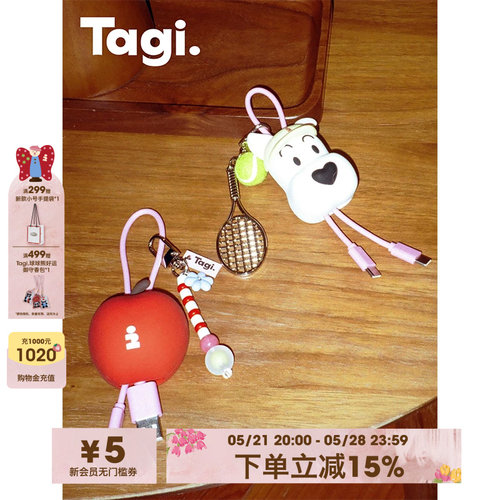 Tagi.硅胶便携挂件数据线