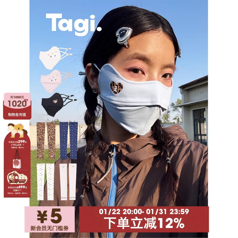 Tagi.想象皮肤夏日透气凉感防晒防紫外线口罩轻薄UPF50+袖套,服饰配件/皮带/帽子/围巾,防晒面纱/面罩,淘宝优惠券,粉丝福利购,淘宝优惠卷
