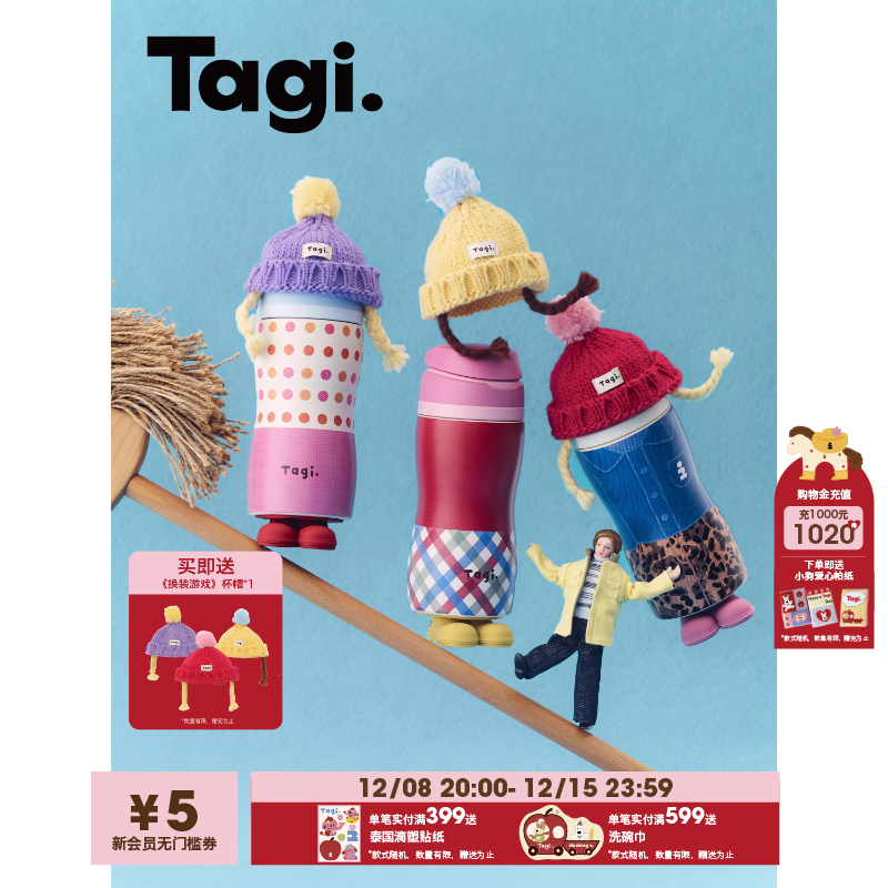 Tagi.《换装游戏》保温杯