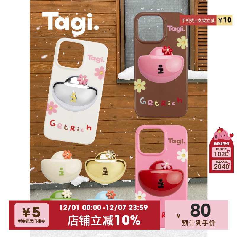 Tagi.多色磁吸支架苹果手机壳