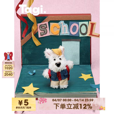 Tagi.haha开学季小狗毛绒挂件