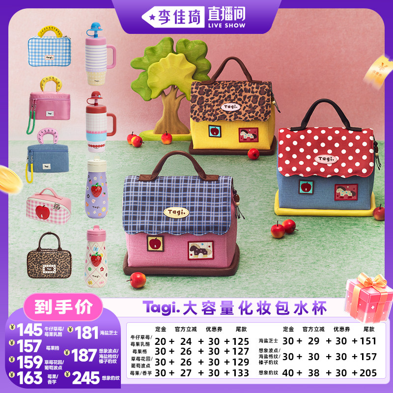 【李佳琦直播间琦妙日&新品专场】Tagi.哈兜收纳相机包化妆包