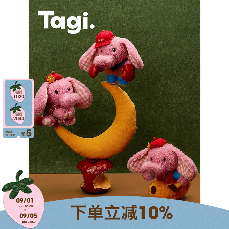 Tagi.泰国灵感爱丽粉象毛绒挂件图片