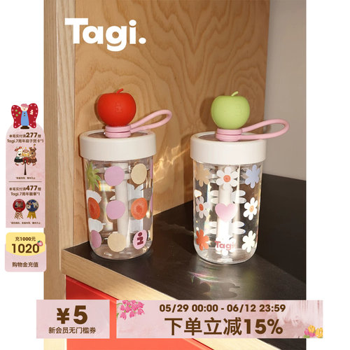 Tagi.想象苹果吸管杯随行杯