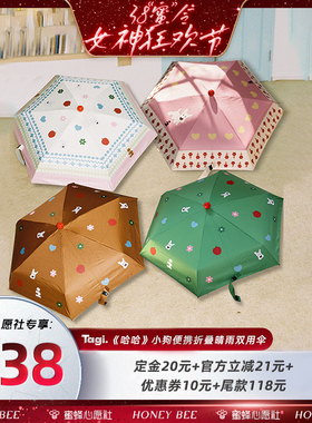 【先加购！24号晚8点付定金！】《哈哈》折叠伞防晴雨两用雨伞