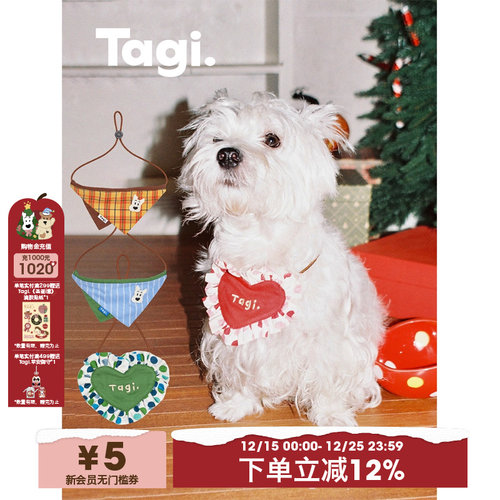 Tagi.爱心花边格纹狗猫围脖围兜