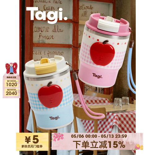 Tagi.想象苹果手拎不锈钢随行杯