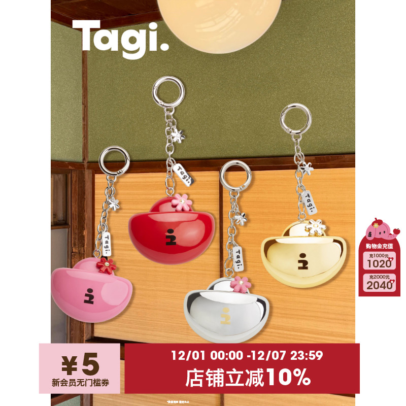 Tagi.随身可爱钥匙扣挂件