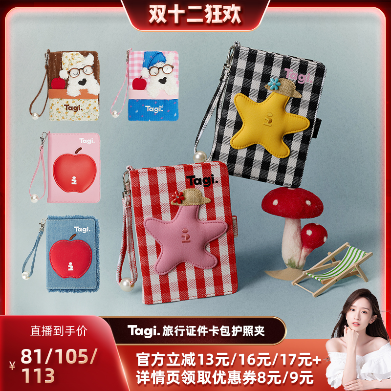 【晁然双十二】 Tagi.珍珠旅行护照夹收纳包证件卡包