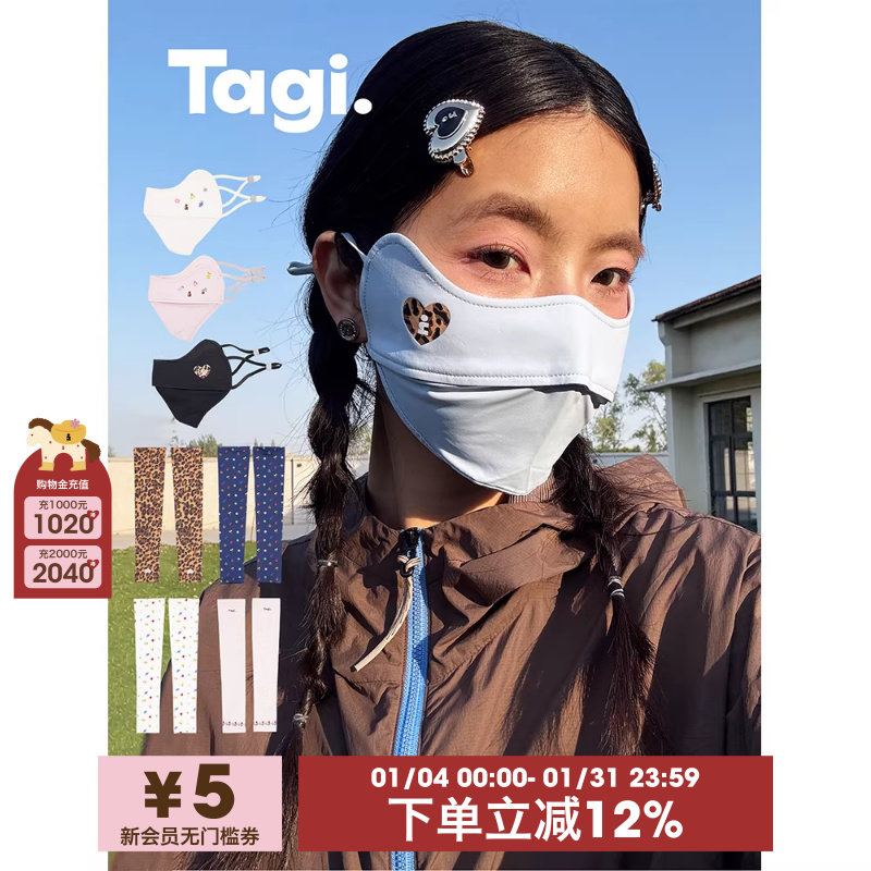 Tagi.想象皮肤夏日透气凉感防晒防紫外线口罩轻薄UPF50+袖套