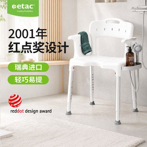 瑞典Etac老人浴室洗澡椅淋浴椅
