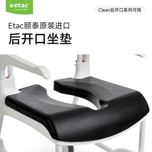 瑞典Etac浴厕多功能椅后开口坐垫