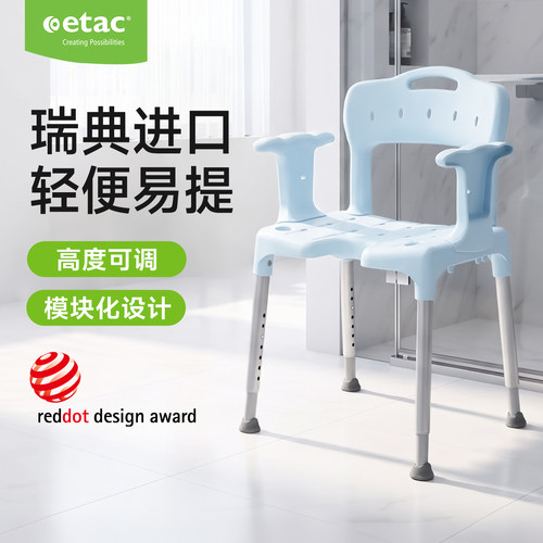 Etac瑞典可拆卸多功能洗澡椅防滑
