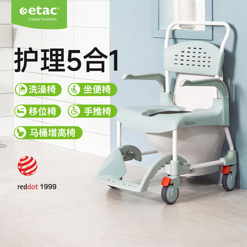 颐泰ETAC老人洗澡椅移位机坐便椅