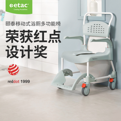瑞典Etac可移动多功能椅轻松浴厕
