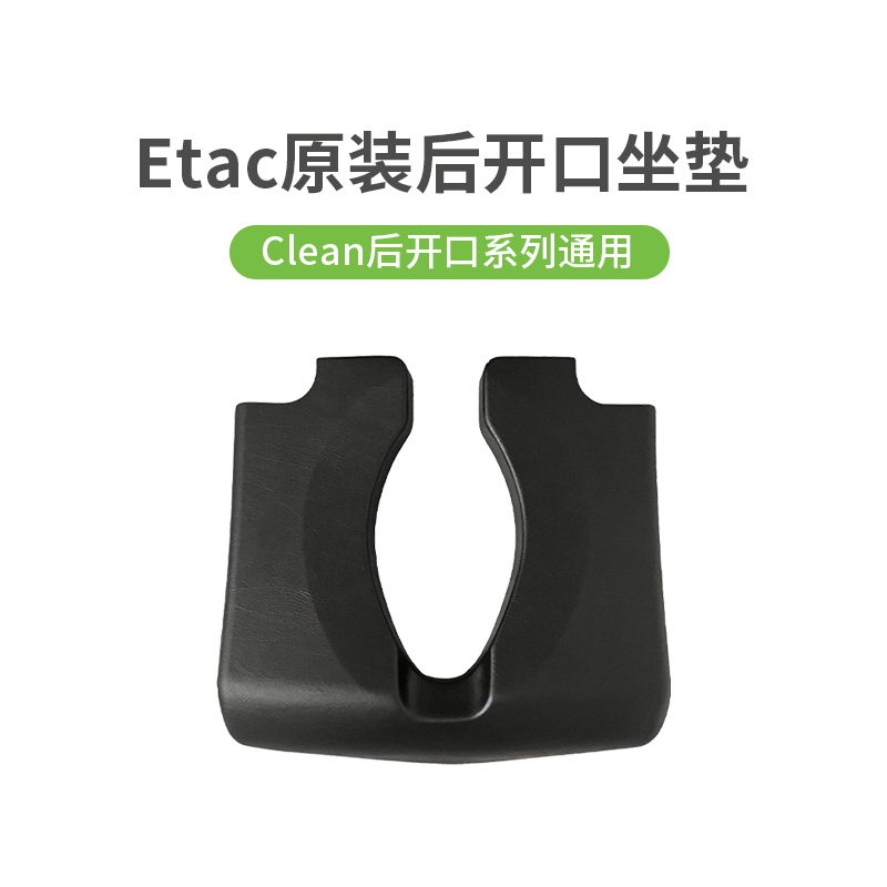 瑞典Etac浴厕多功能椅后开口坐垫