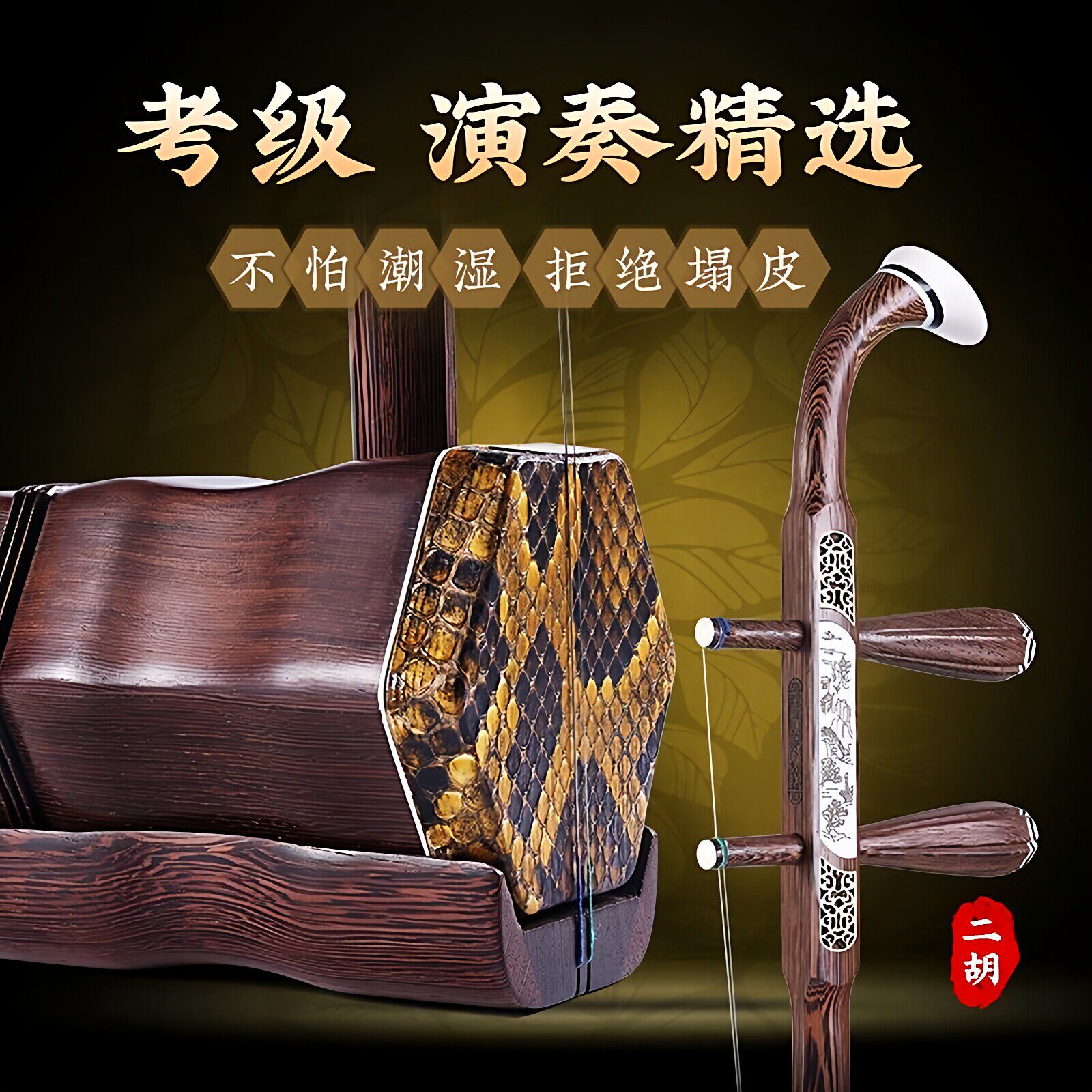 精品国标红木二胡厂家直销初学者入门专业演奏级鸡翅木二胡大音量