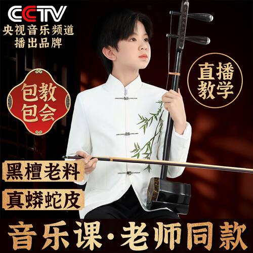 媲美千元黑檀二胡,音质宏亮清澈