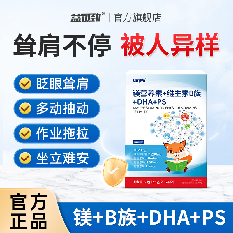 镁补充剂adhd专注力不集中ps磷脂酰丝氨酸正品官方旗舰店图片