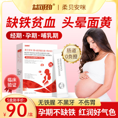 孕妇补铁专用贫血女性孕期产后哺乳期缺气血非软糖铁元素粉剂正品